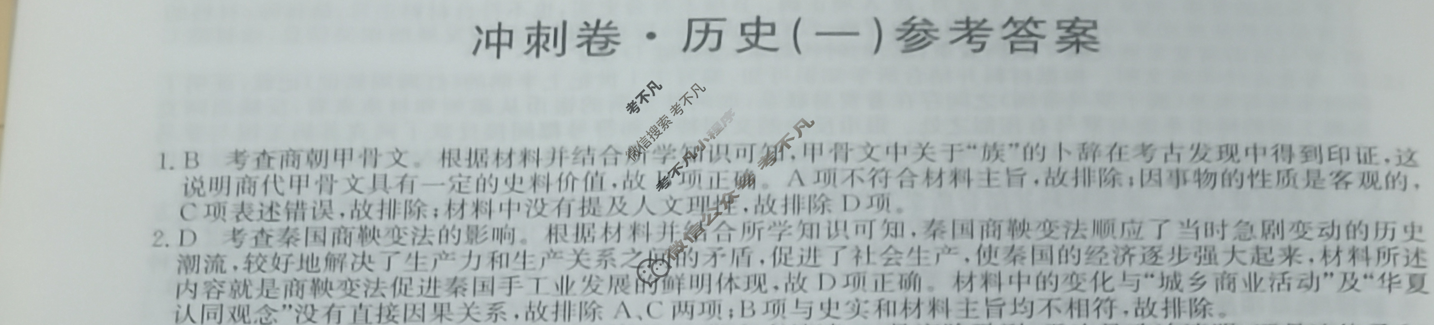 2023年湖南省普通高中学业水平选择性考试冲刺压轴卷[新高考]湖南(一)1历史(湖南)答案