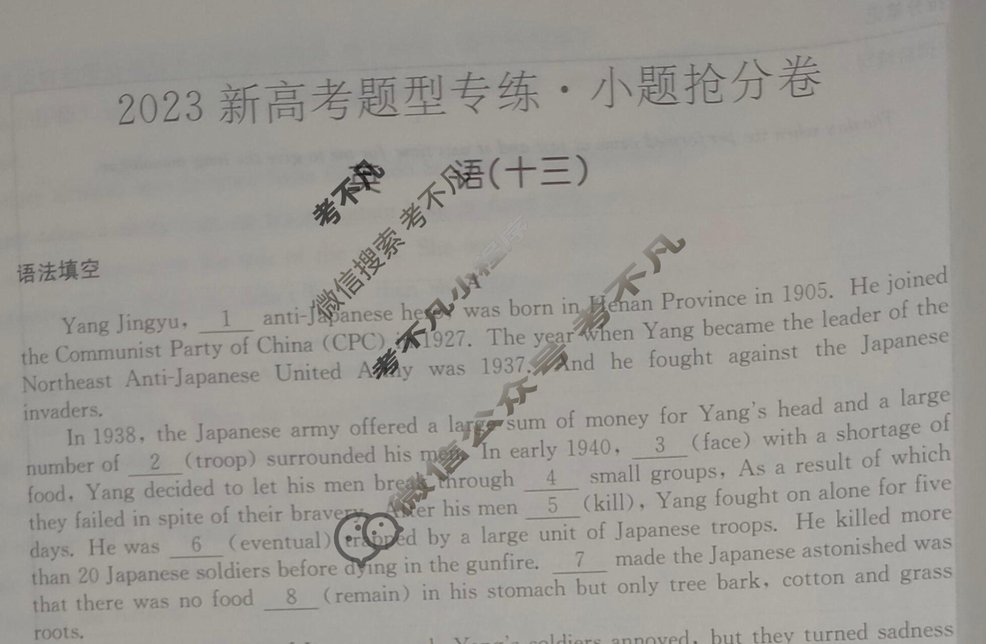 2023高考题型专练·小题抢分卷[新高考(新教材)]英语B(十三)13试题