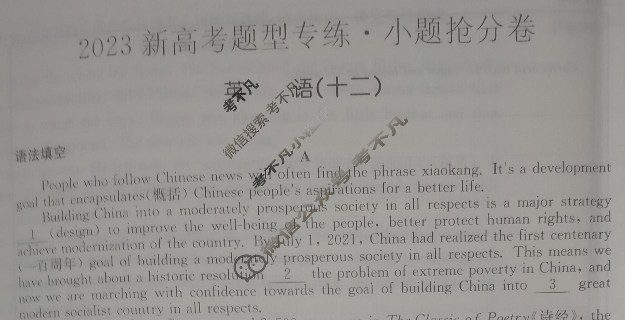 2023高考题型专练·小题抢分卷[新高考(新教材)]英语B(十二)12试题