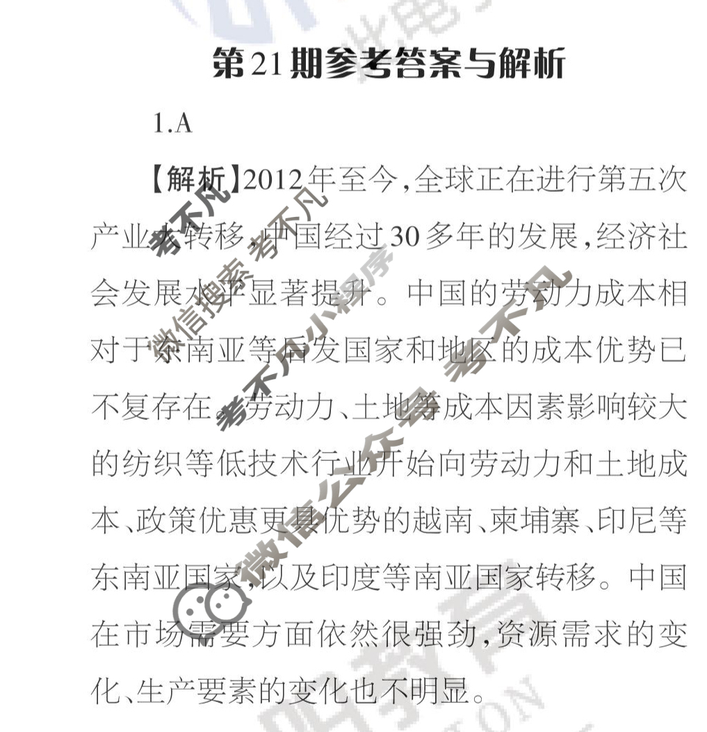 [当代中学生报]2022-2023学年23高考拍档高三地理QG第21期答案