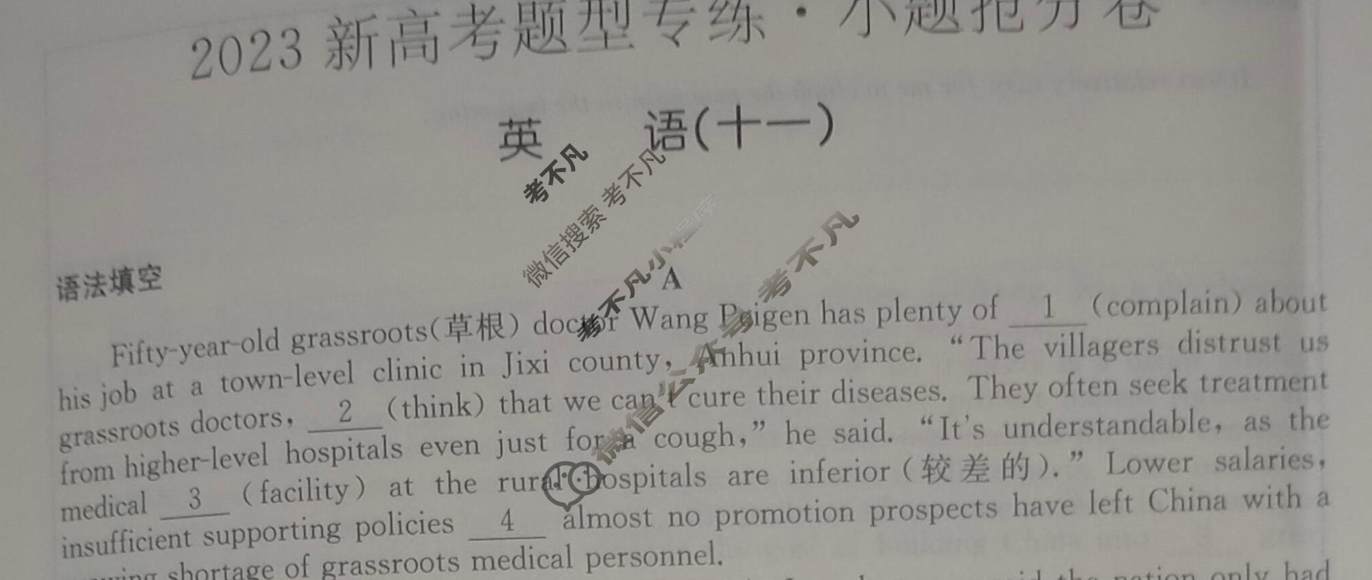 2023高考题型专练·小题抢分卷[新高考(新教材)]英语B(十一)11试题