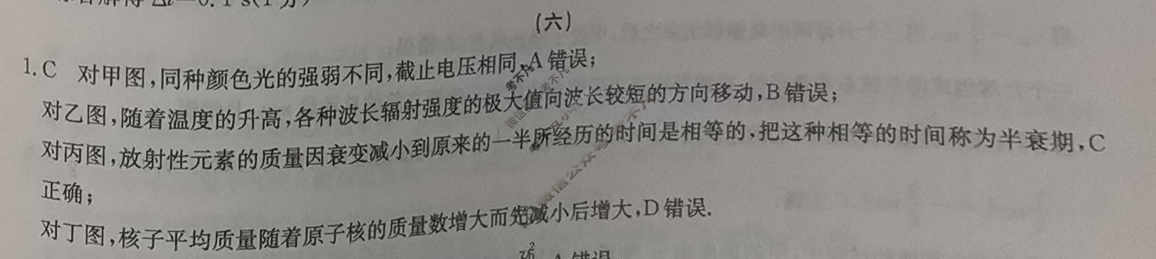 2023全国高考3+3分科综合卷 QG-新教材(六)6物理答案