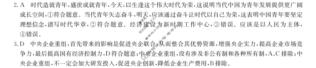 2023年湖北省普通高中学业水平选择性考试仿真模拟卷 新高考湖北(二)2政治(湖北)答案