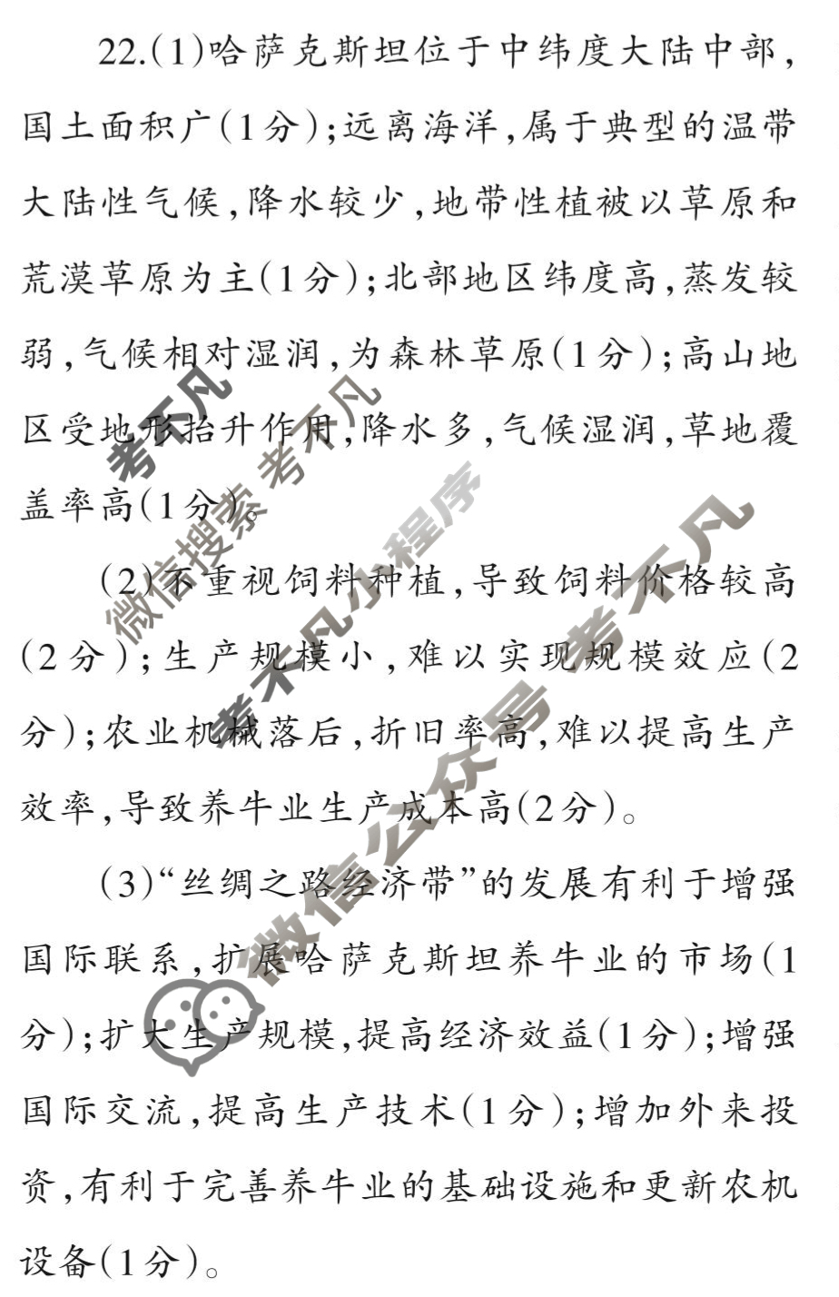 [当代中学生报]2022-2023学年23高考拍档高三地理QG第13期答案