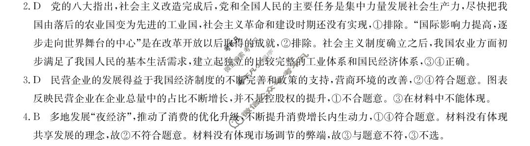 2023年湖北省普通高中学业水平选择性考试仿真模拟卷 新高考湖北(一)1政治(湖北)答案