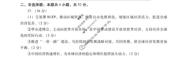 肇庆市2022-2023学年高二下学期期末教学质量检测政治答案