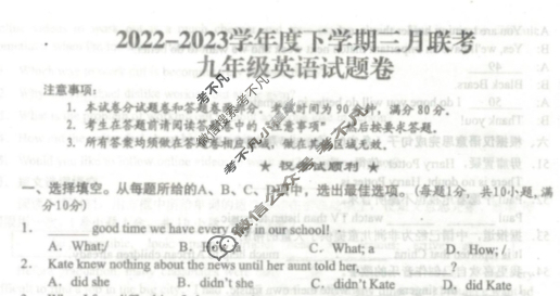 湖北省黄石市2022-2023学年度初三下学期三月5校联考英语试题