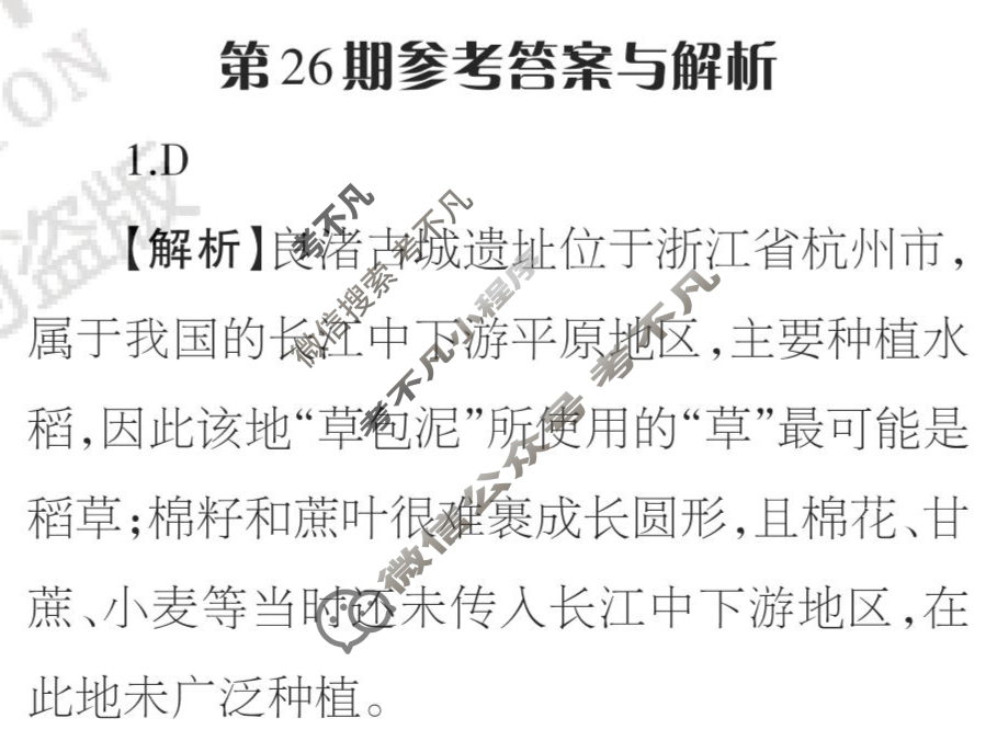 [当代中学生报]2022-2023学年23高考拍档高三地理QG第26期答案