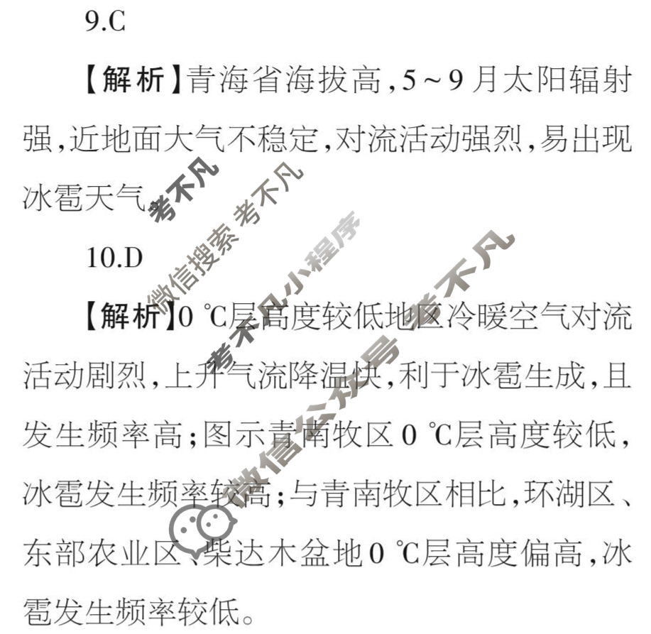 [当代中学生报]2022-2023学年23高考拍档高三地理QG第9期答案