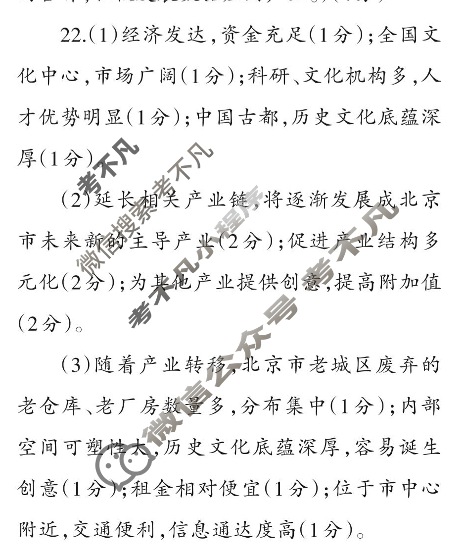 [当代中学生报]2022-2023学年23高考拍档高三地理QG第14期答案