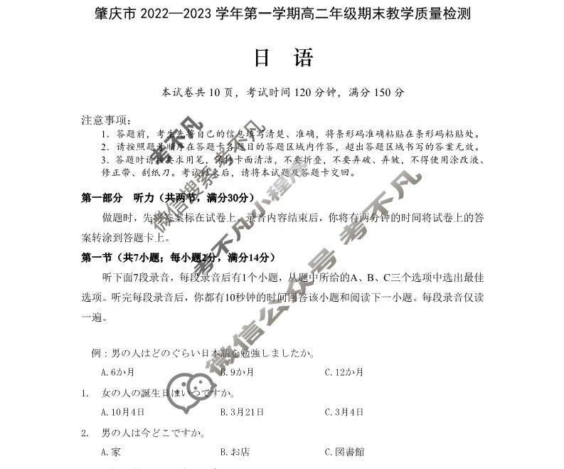 肇庆市2022-2023学年高二下学期期末教学质量检测日语试题