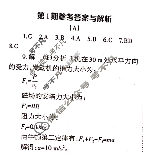 [当代中学生报]2022-2023学年23考向全解·高三·物理·QG第1期答案