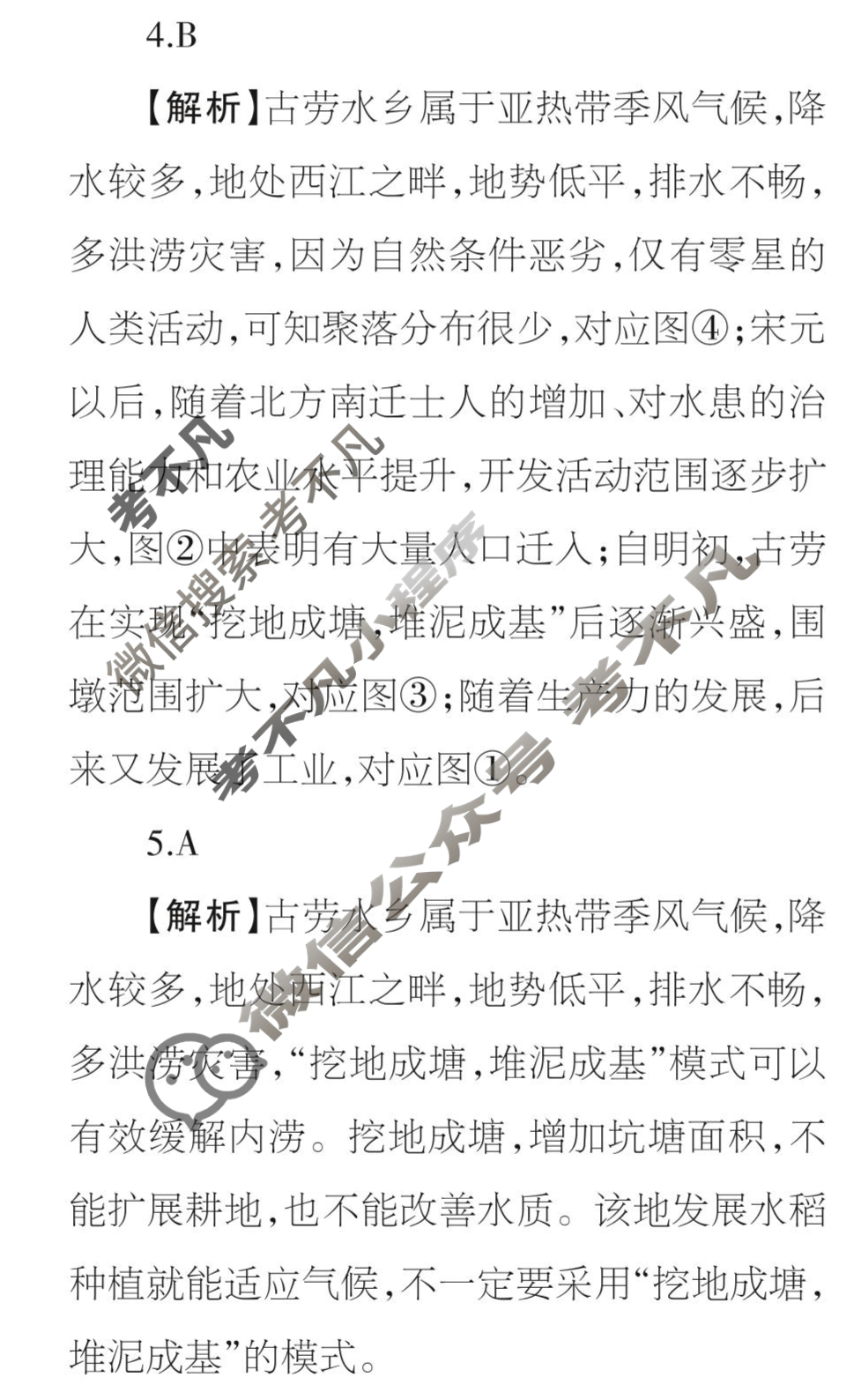 [当代中学生报]2022-2023学年23高考拍档高三地理QG第12期答案