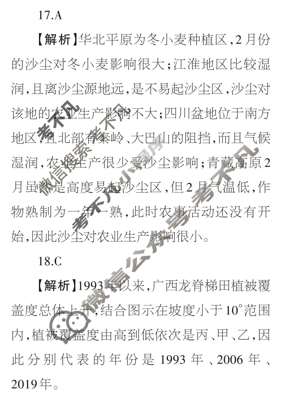 [当代中学生报]2022-2023学年23高考拍档高三地理QG第18期答案