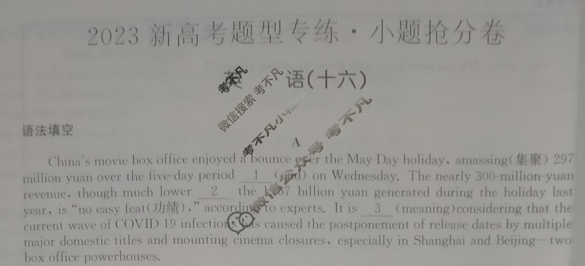 2023高考题型专练·小题抢分卷[新高考(新教材)]英语B(十六)16试题