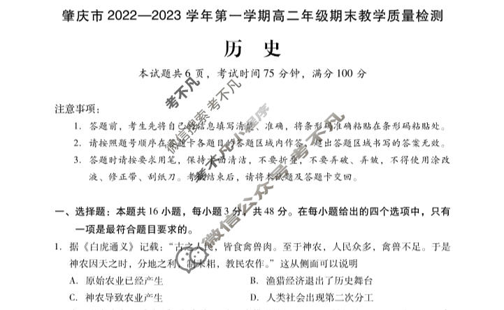 肇庆市2022-2023学年高二下学期期末教学质量检测历史试题