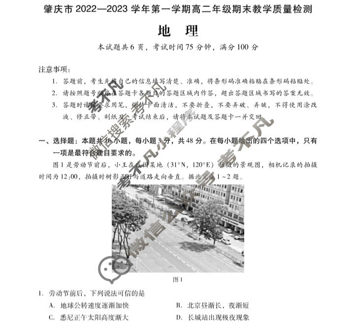 肇庆市2022-2023学年高二下学期期末教学质量检测地理试题