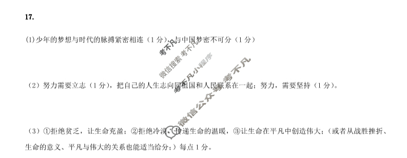 湖北省黄石市2022-2023学年度初三下学期三月5校联考文科综合(历史、道德与法治)答案