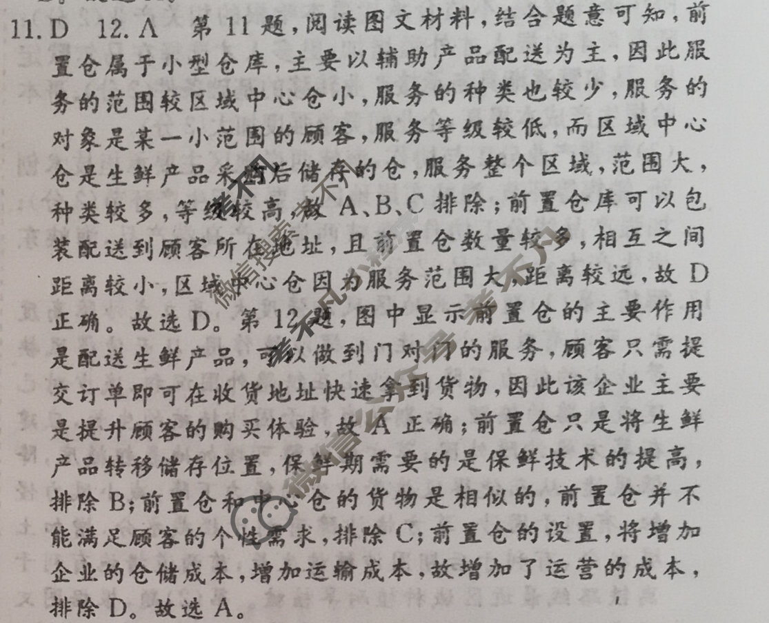 [名校之约]2023届高三新高考考前模拟卷(四)4地理答案
