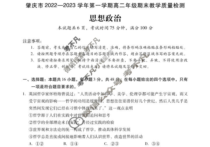 肇庆市2022-2023学年高二下学期期末教学质量检测政治试题