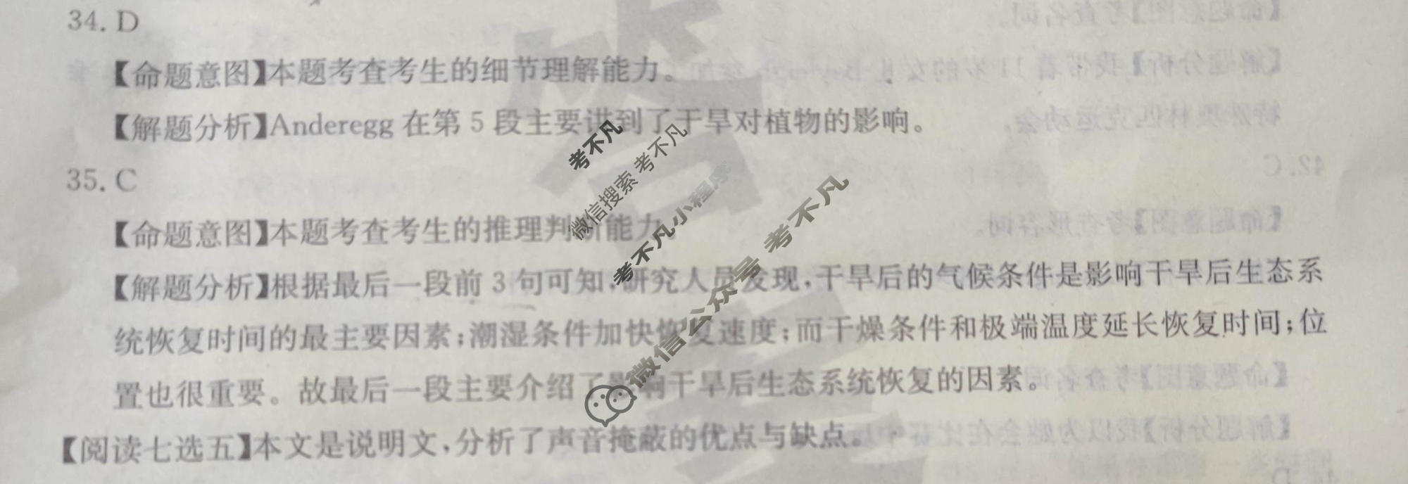 2023年全国100所名校最新高考模拟示范卷[23·ZX·MNJ·英语·N]英语(五)5答案