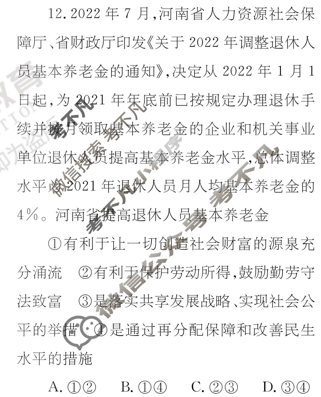 2022~2023学年核心突破QG(十三)13政治试题