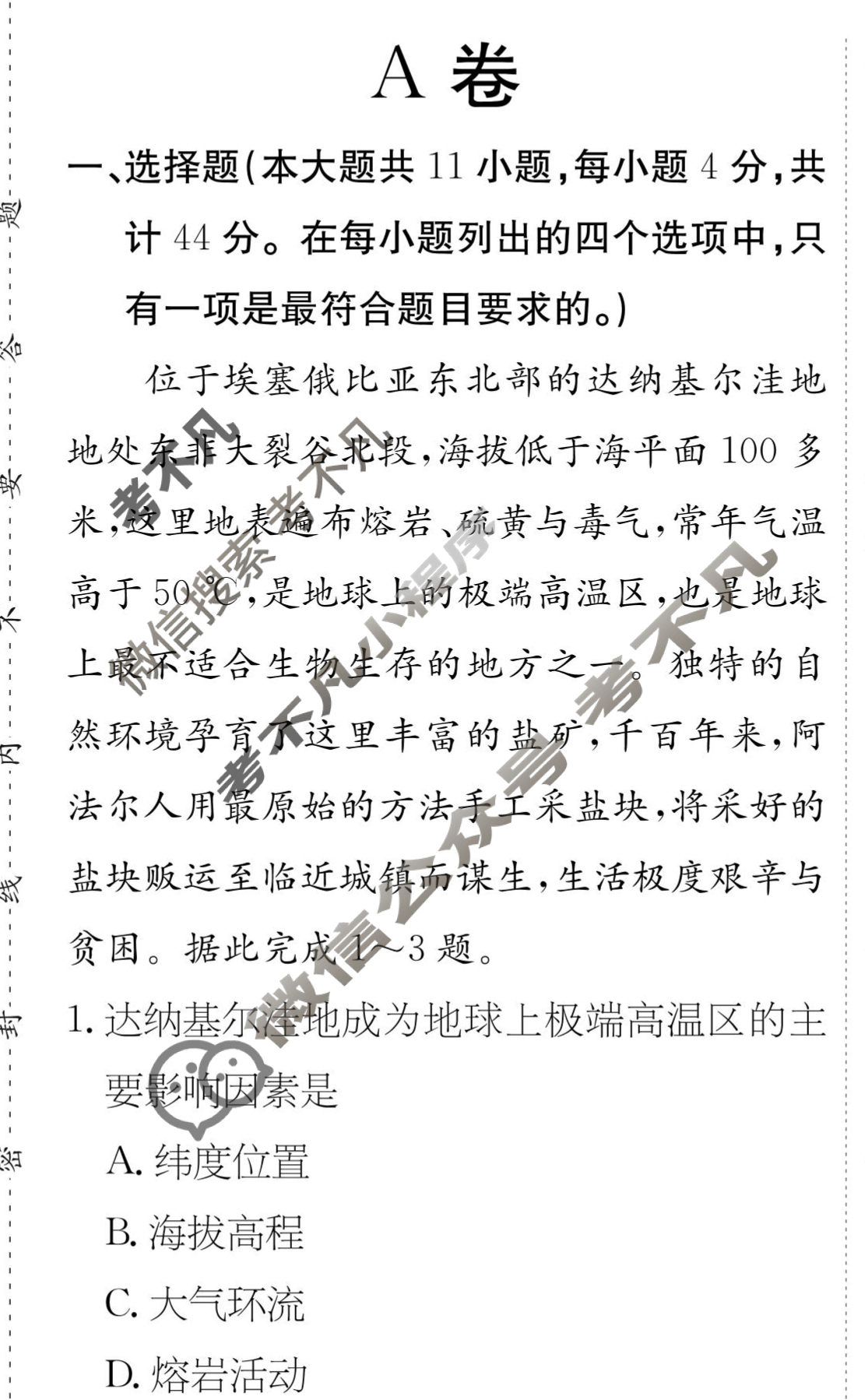2022~2023学年核心突破QG(十三)13地理试题