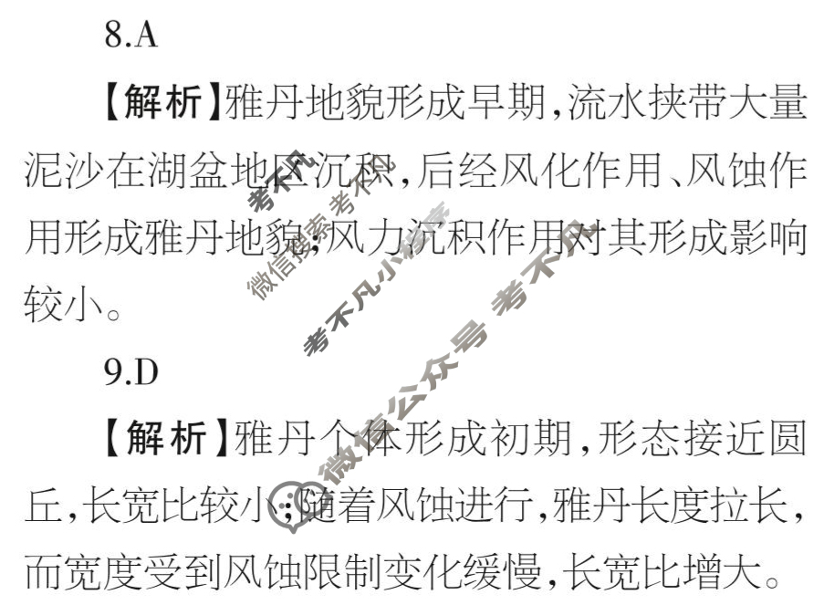 [当代中学生报]2022-2023学年23高考拍档高三地理QG第3期答案