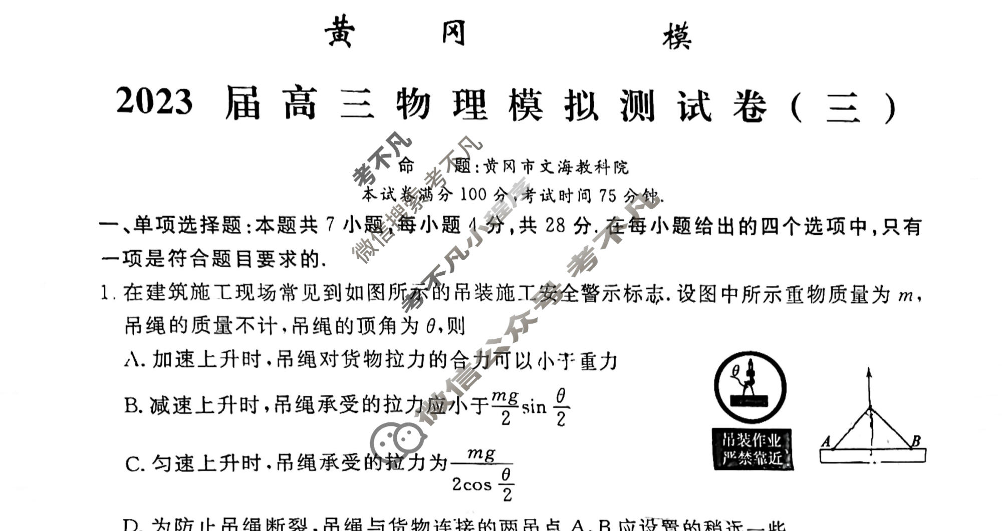 黄冈八模·2023届高三模拟测试卷(三)3物理(湖北)试题
