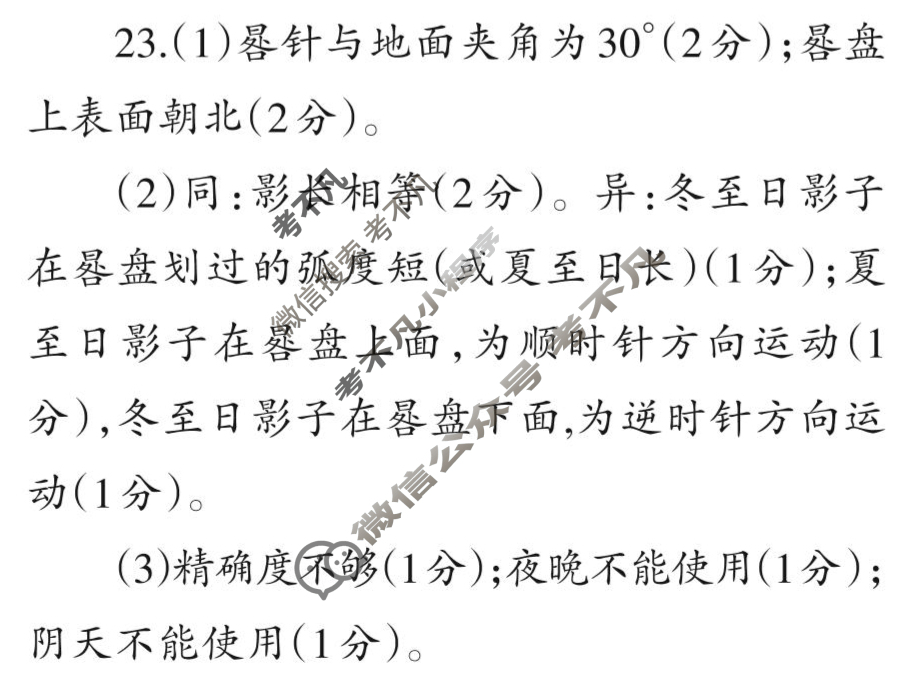 [当代中学生报]2022-2023学年23高考拍档高三地理QG第2期答案