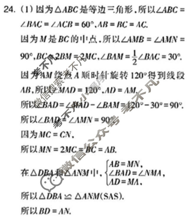 数学周报2022-2023学年北师大版八年级第32期答案