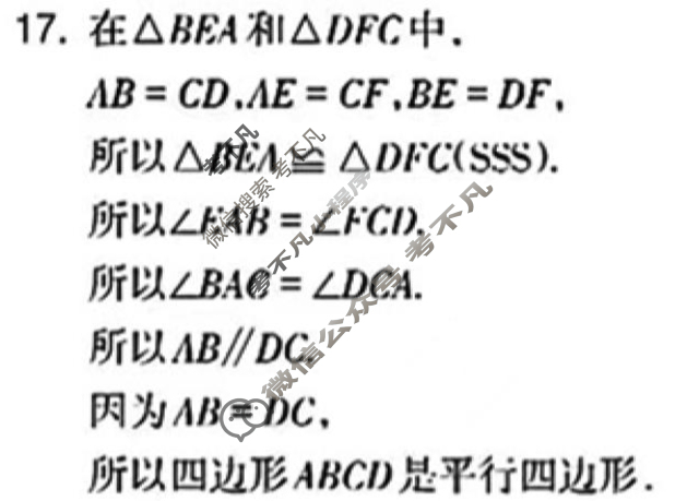 数学周报2022-2023学年湘教版八年级第28期答案