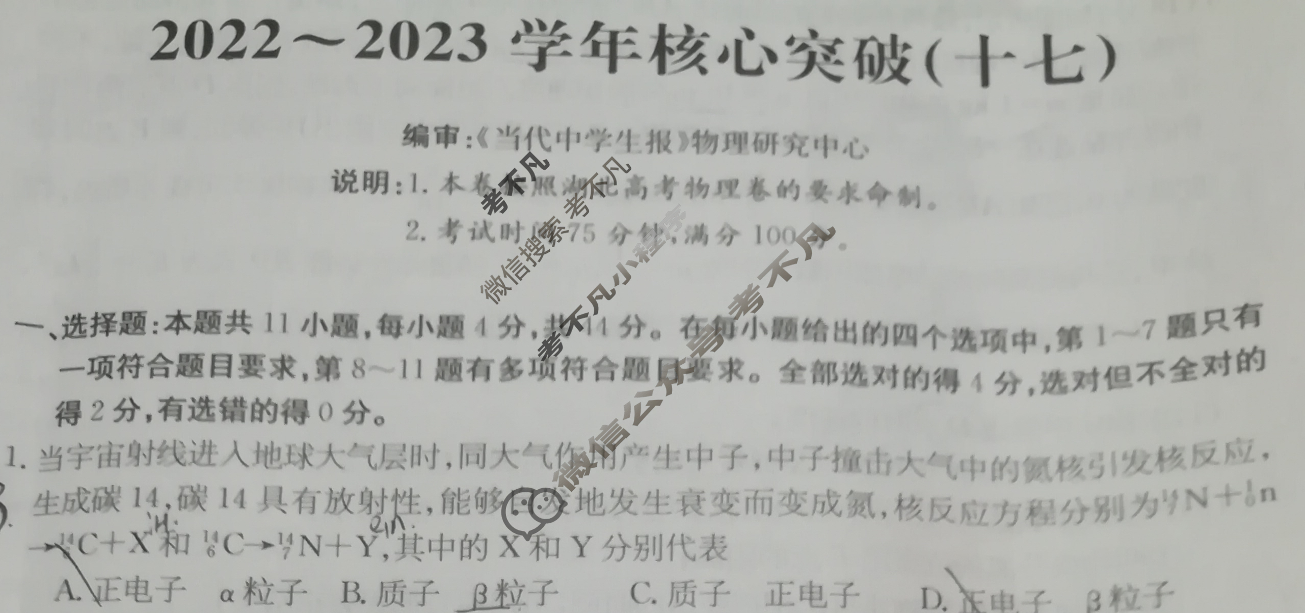 2022~2023学年核心突破XGK(十七)17物理HUB试题