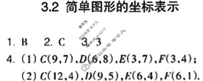 数学周报2022-2023学年湘教版八年级第30期答案