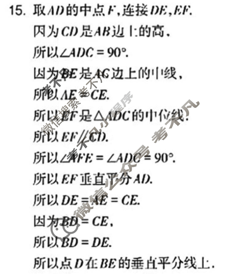 数学周报2022-2023学年湘教版八年级第29期答案