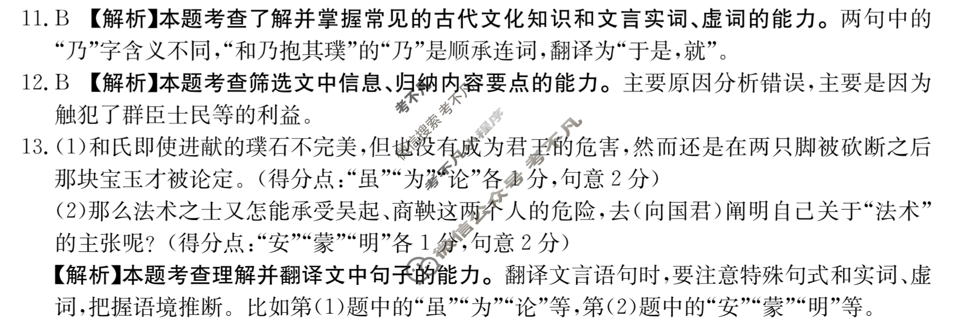 2023年普通高等学校招生全国统一考试 金卷·押题猜题[23·JJ·YTCT](二)2语文答案