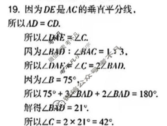 数学周报2022-2023学年北师大版八年级第28期答案