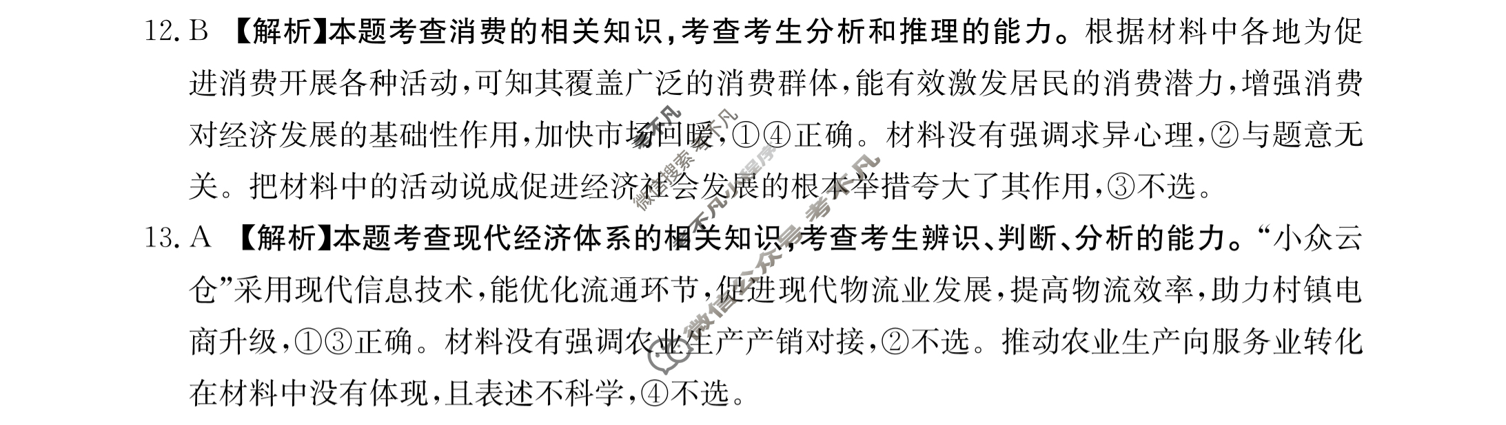 2023年普通高等学校招生全国统一考试 金卷·押题猜题[23·JJ·YTCT](二)2文科综合答案