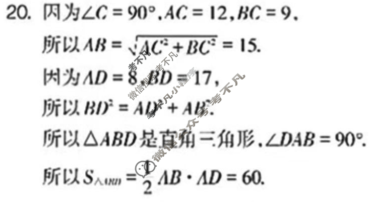 数学周报2022-2023学年湘教版八年级第33期答案