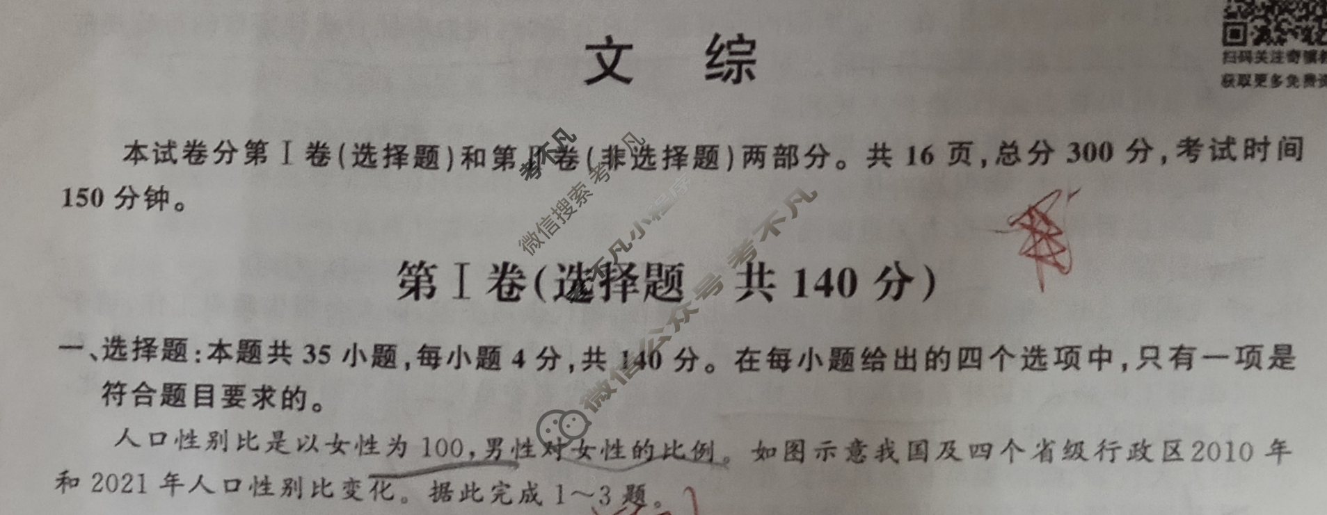 衡中同卷 2022-2023学年度上学期高三年级六调考试[全国B卷]文综试题