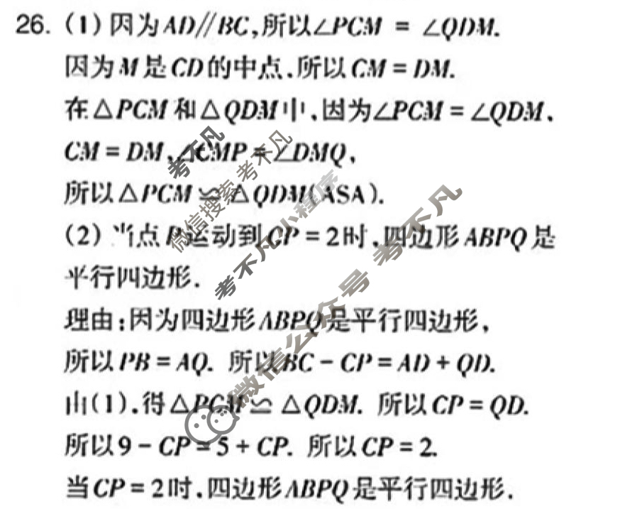 数学周报2022-2023学年湘教版八年级第36期答案