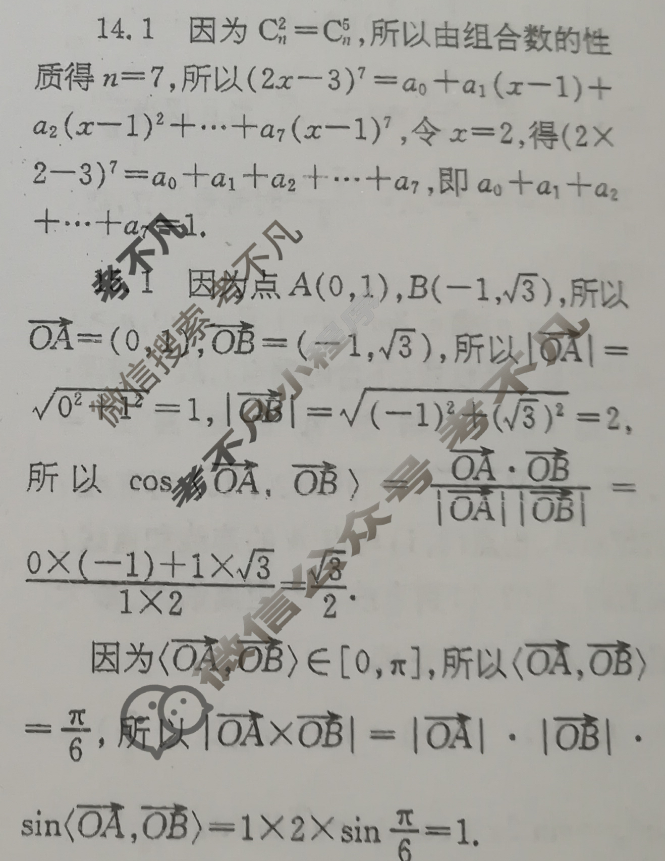 2022~2023学年核心突破XGK(十七)17数学答案