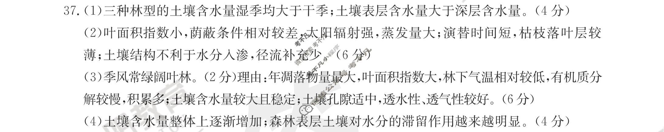 全国大联考2023届高三全国第六次联考[6LK·新教材老高考·文科综合-QG]文科综合答案