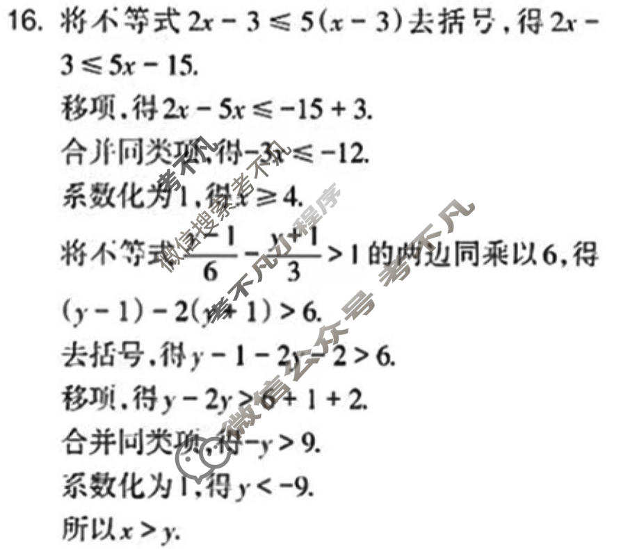 数学周报2022-2023学年北师大版八年级第29期答案