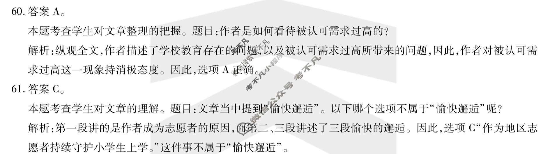 [天一大联考]2023届高中毕业年级第一次模拟考试(3月)日语答案