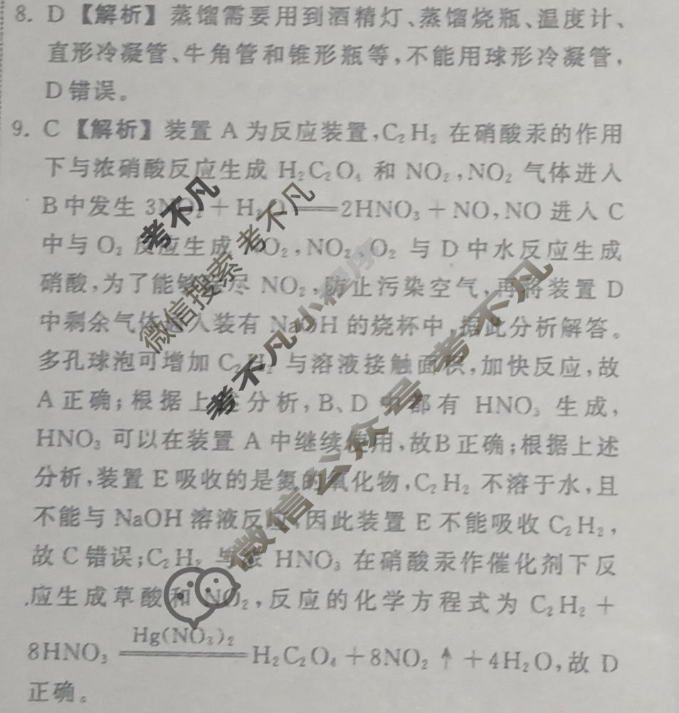 衡中同卷 2022-2023学年度上学期高三年级七调考试[新教材版]理综答案