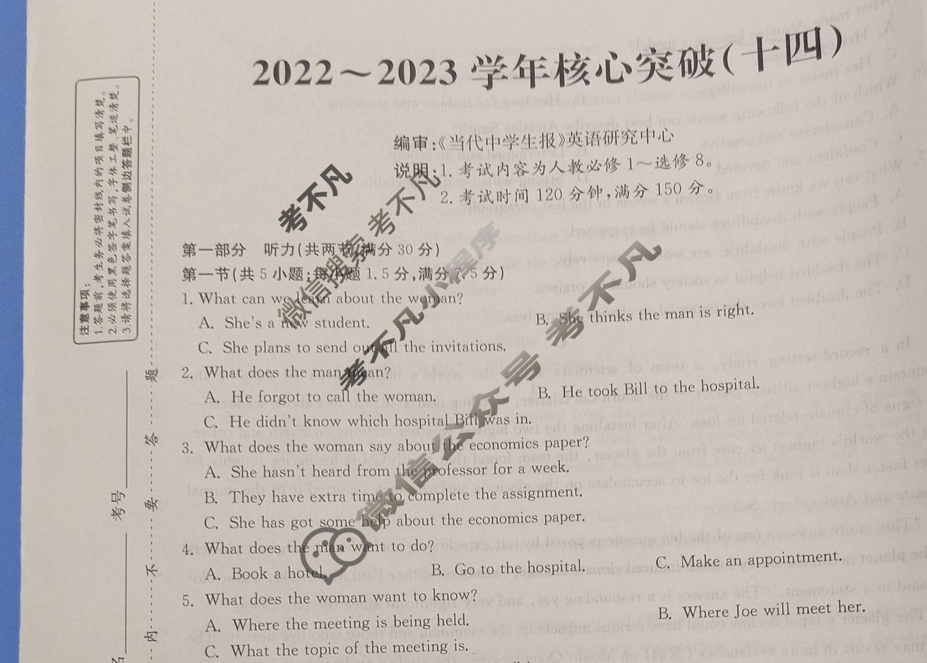 2022~2023学年核心突破R(十四)14英语试题