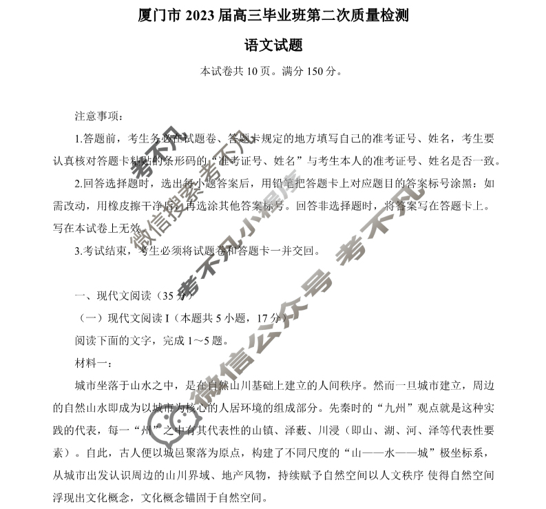 [厦门二检]厦门市2023届高三毕业班第二次质量检测语文试题