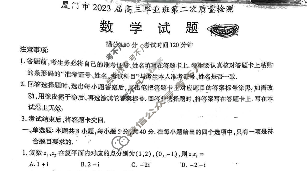 [厦门二检]厦门市2023届高三毕业班第二次质量检测数学试题