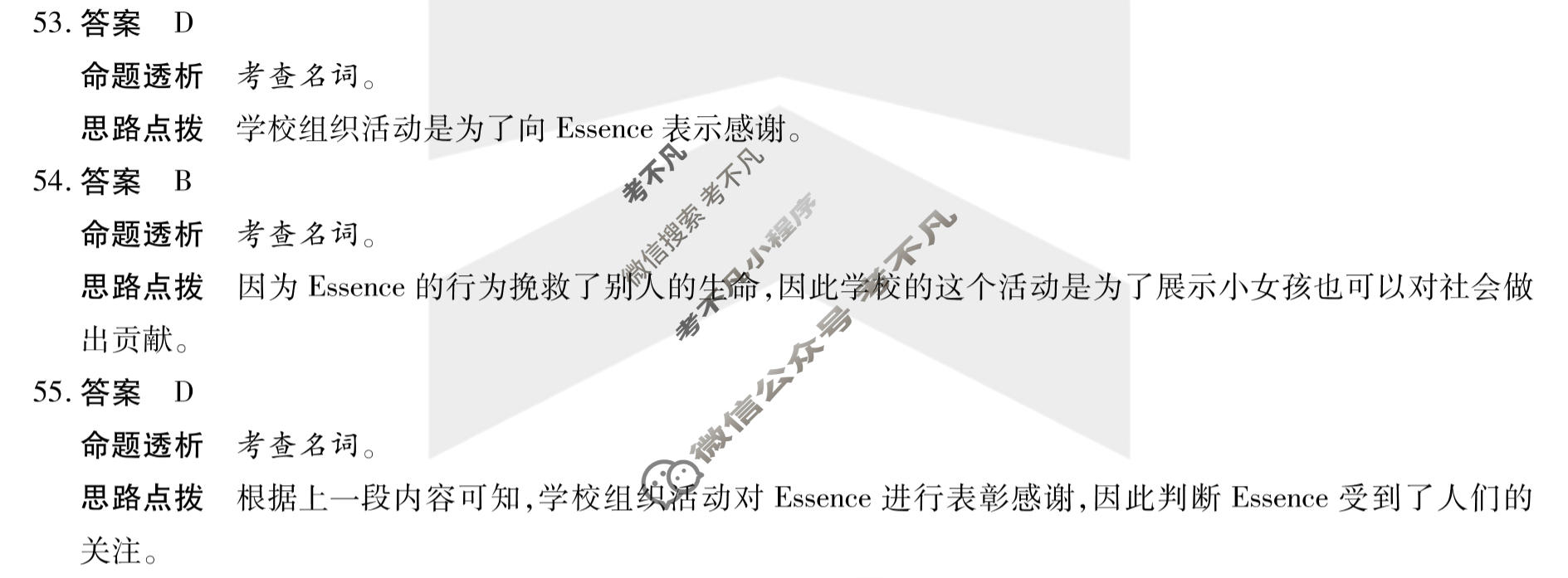 [天一大联考]2023届高中毕业年级第一次模拟考试(3月)英语答案
